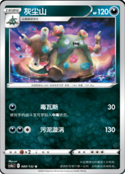 Garbodor