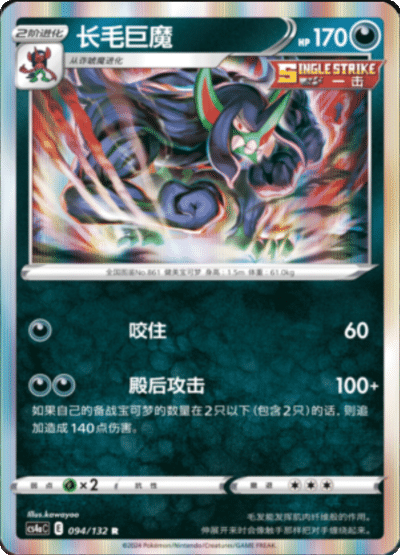 Grimmsnarl