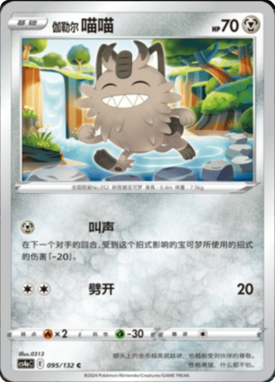 Galarian Meowth