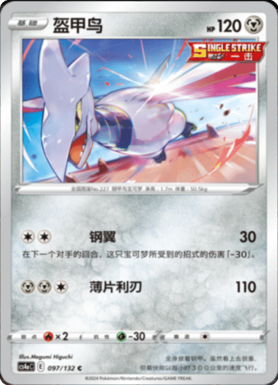 Skarmory