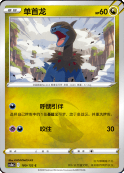 Deino