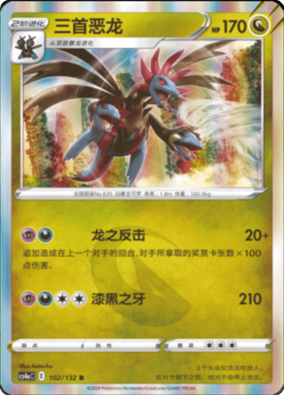 Hydreigon