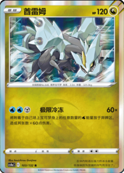 Kyurem
