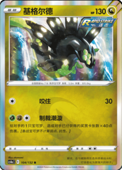 Zygarde