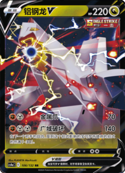 Duraludon V