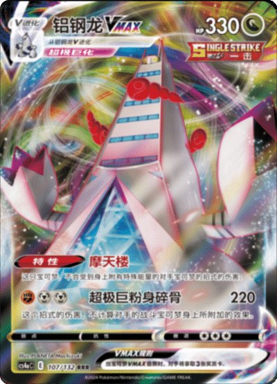 Duraludon VMAX