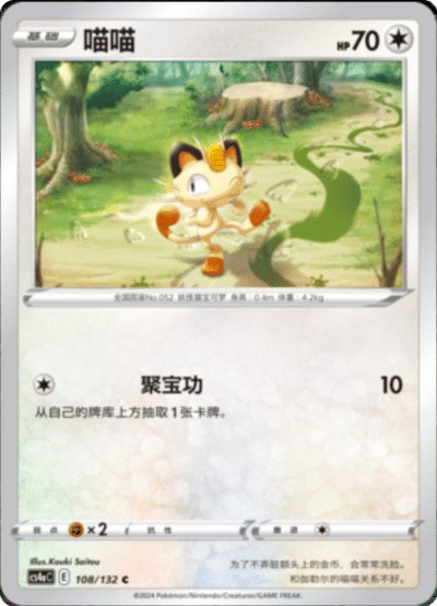 Meowth