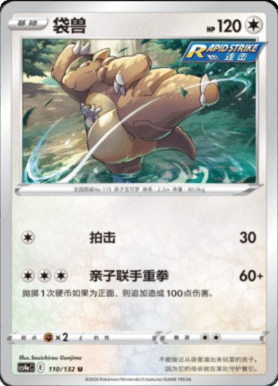 Kangaskhan