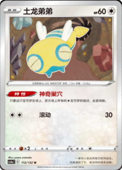 Dunsparce
