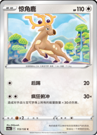 Stantler