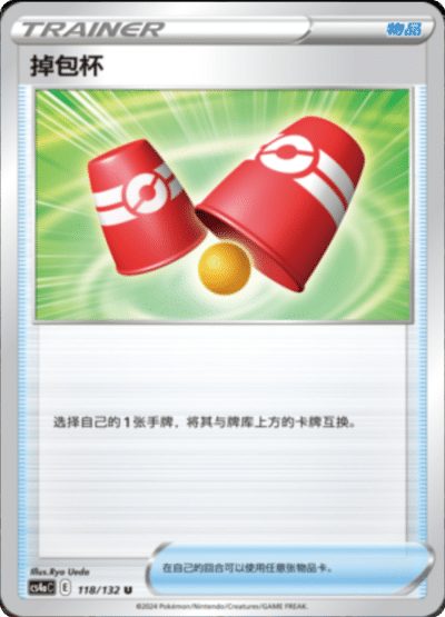 Switch Cup