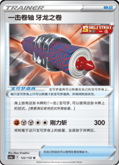 Single Strike Scroll of the Fang Dragon