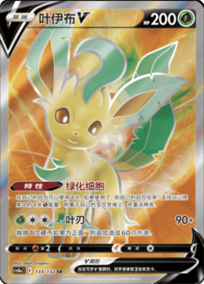 Leafeon V