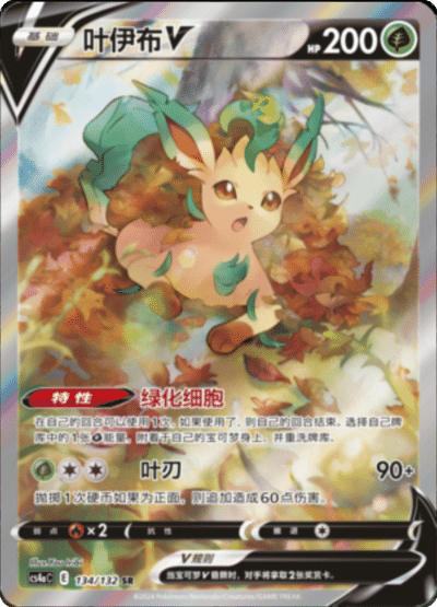 Leafeon V