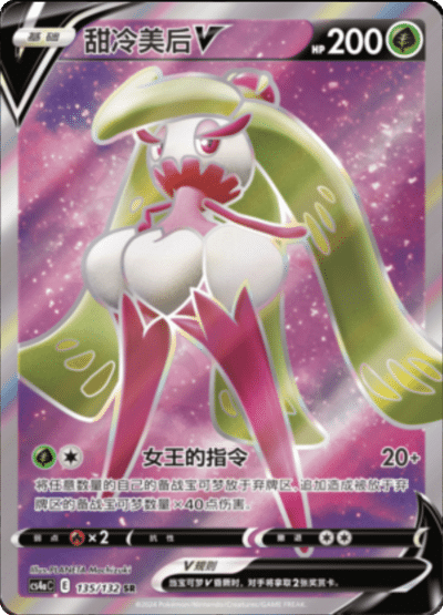 Tsareena V