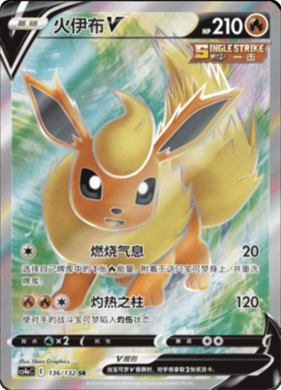 Flareon V