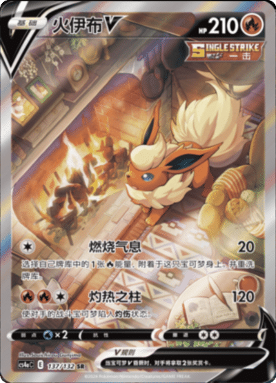 Flareon V