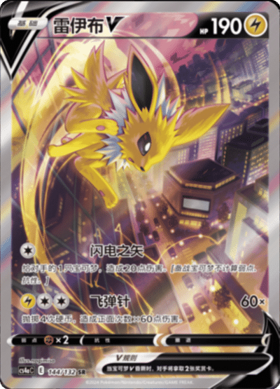 Jolteon V
