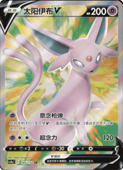 Espeon V