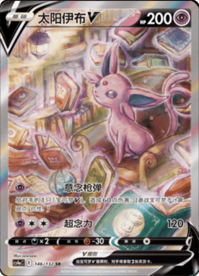 Espeon V