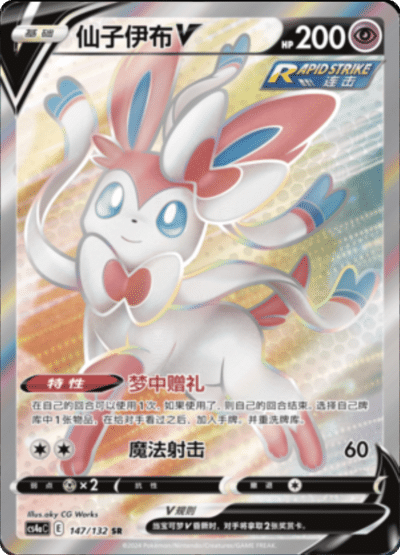 Sylveon V