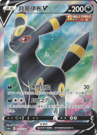 Umbreon V