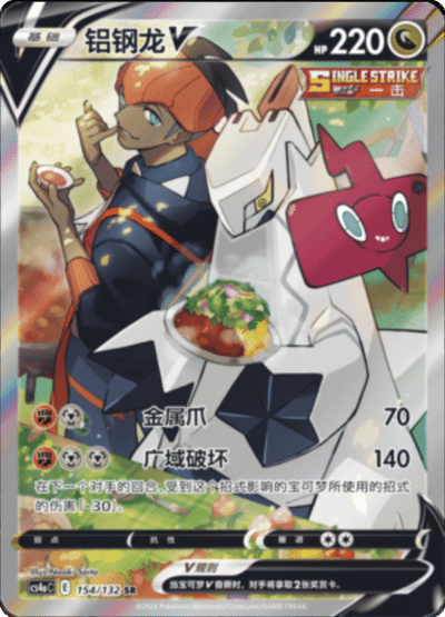 Duraludon V