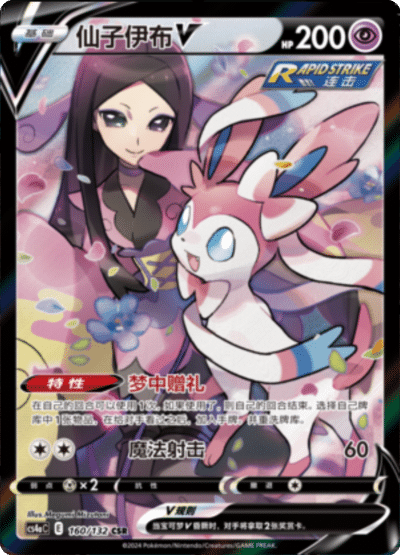 Sylveon V