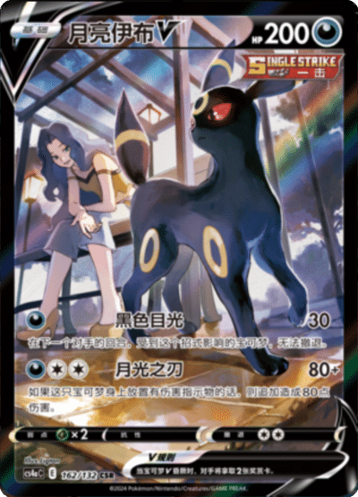 Umbreon V