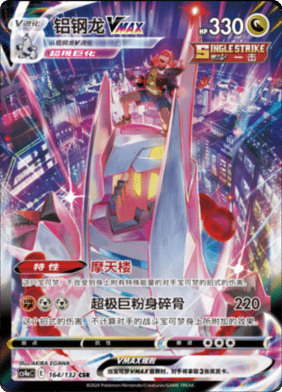 Duraludon VMAX