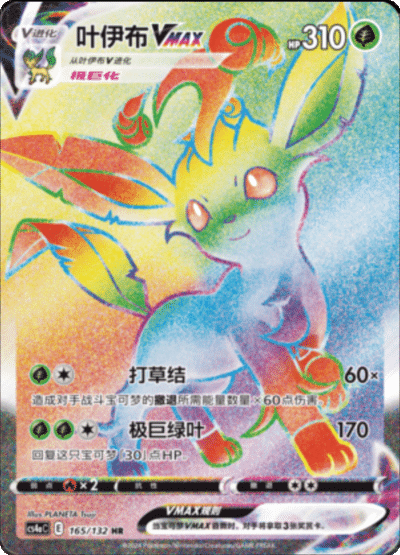 Leafeon VMAX