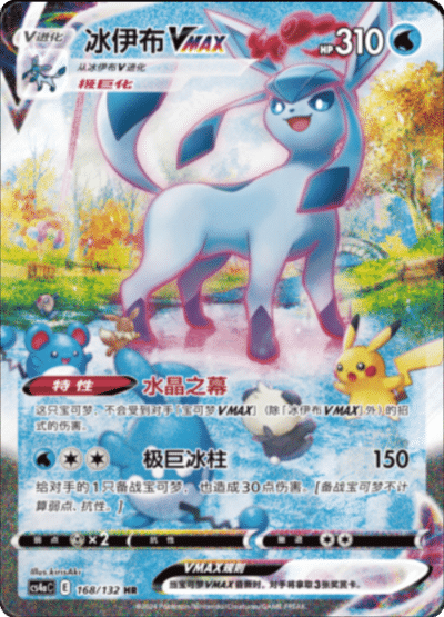 Glaceon VMAX