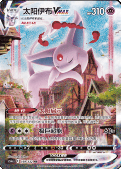 Espeon VMAX