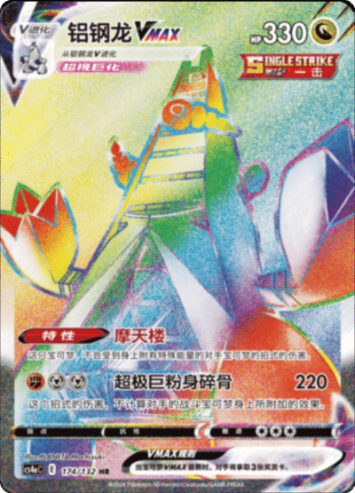 Duraludon VMAX