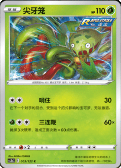 Carnivine