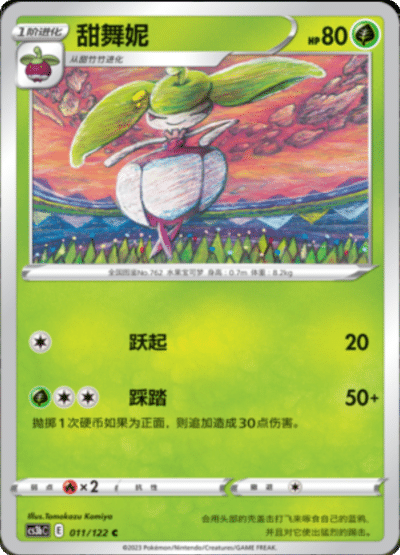 Lilligant