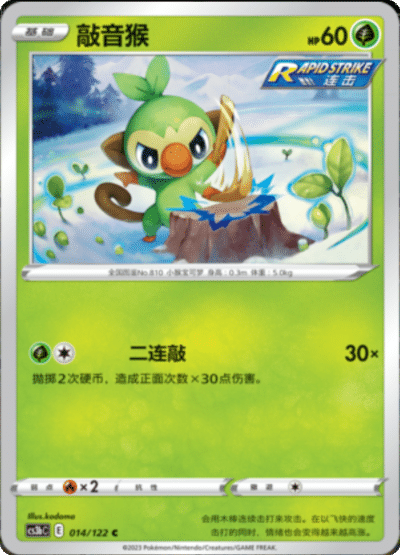 Grookey