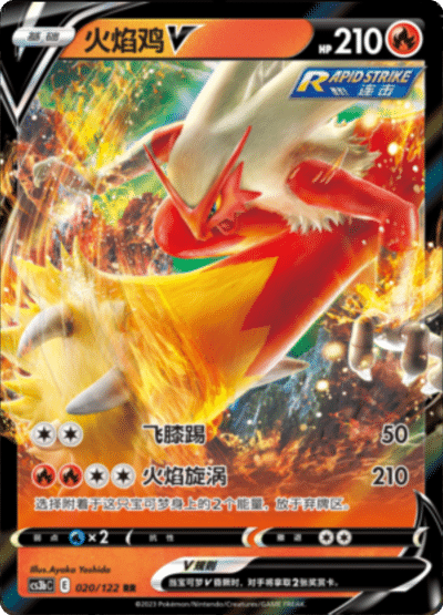 Blaziken V