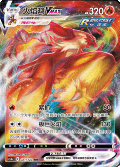Blaziken VMAX