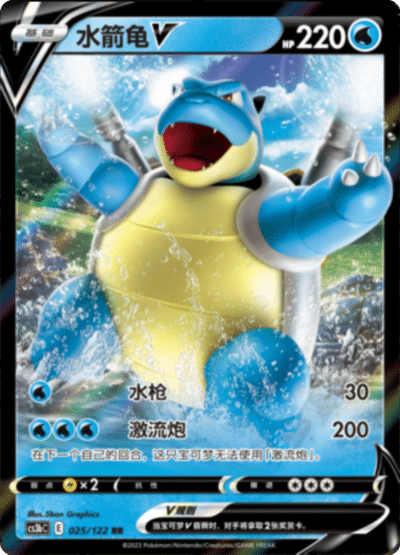 Blastoise V