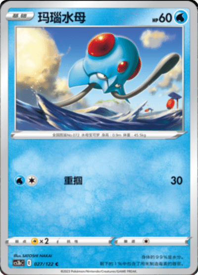 Tentacool