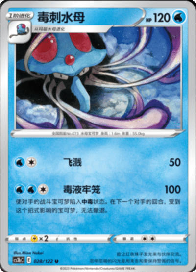 Tentacruel