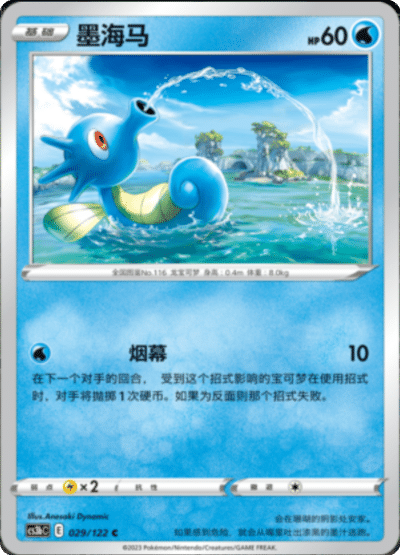 Horsea