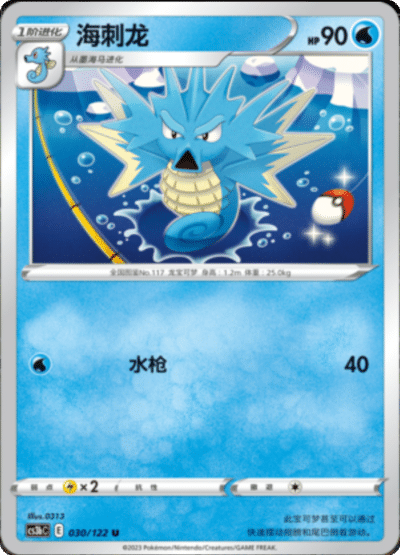 Seadra