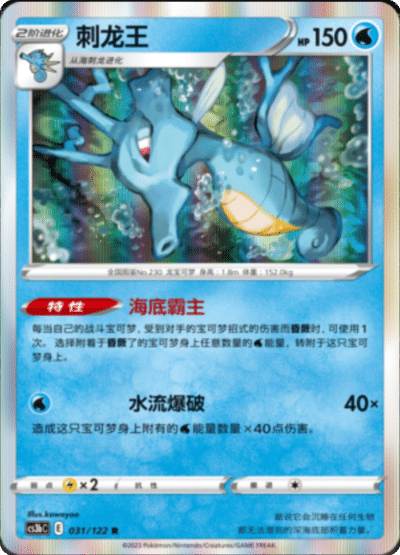 Kingdra