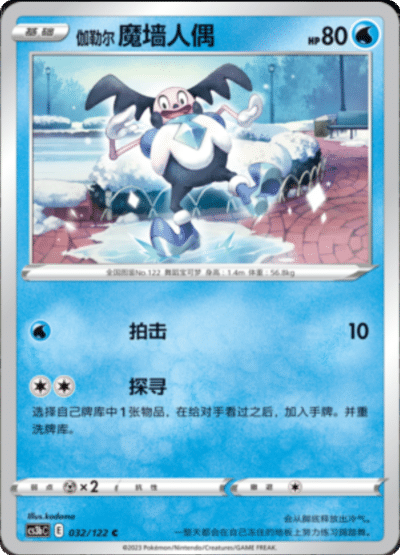 Mr. Mime