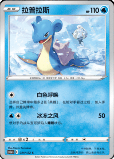 Lapras