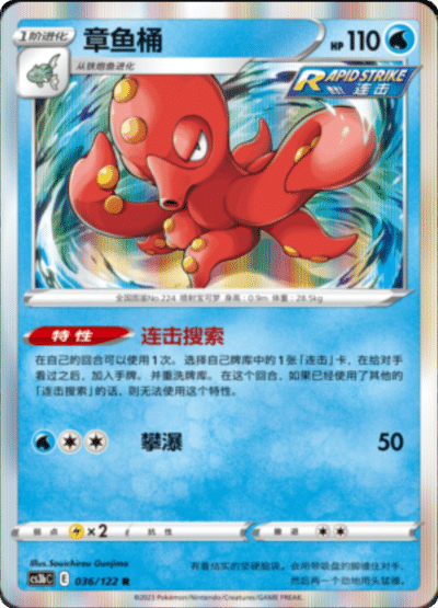 Octillery