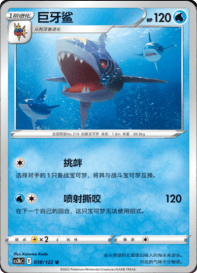 Sharpedo