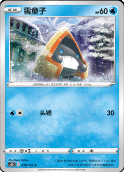 Snorunt